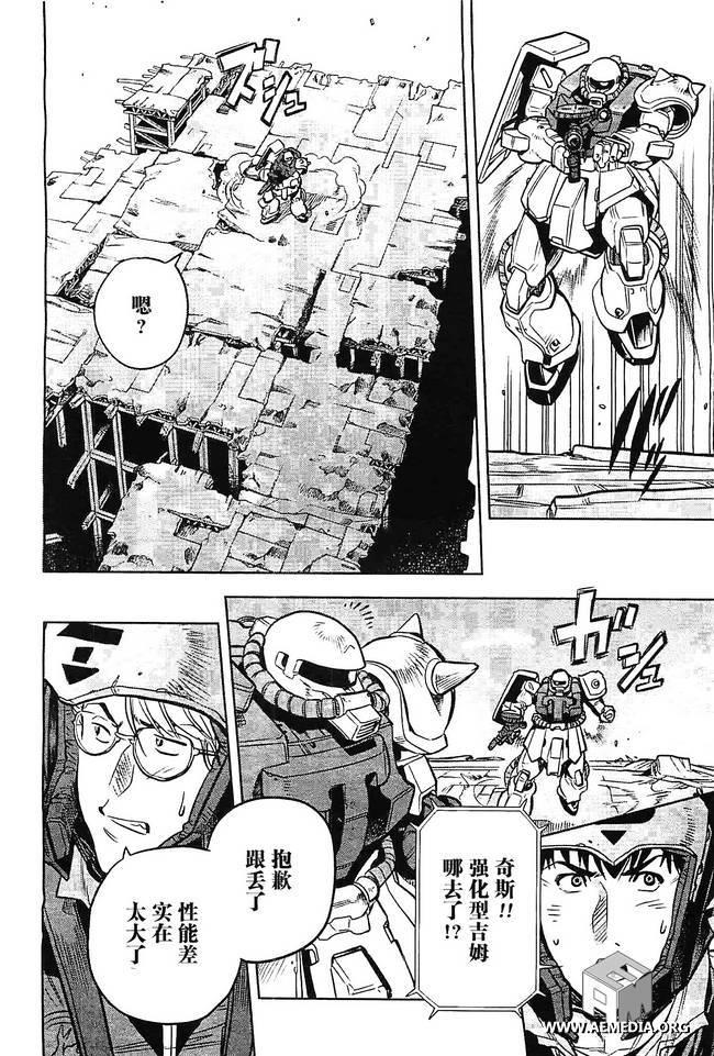 机动战士高达0083 Rebellion 第6话 第9页