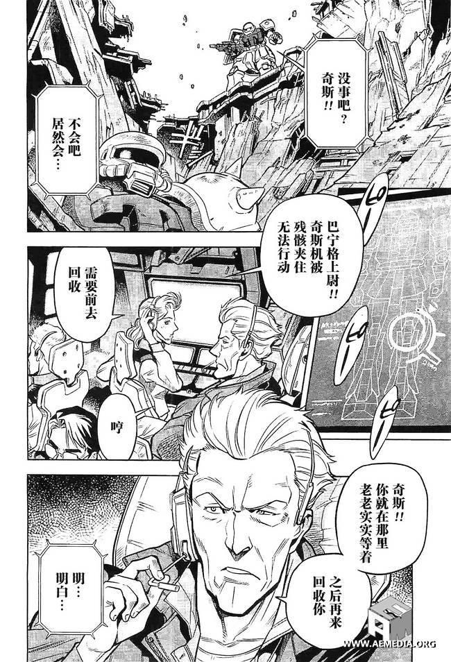 机动战士高达0083 Rebellion 第6话 第11页