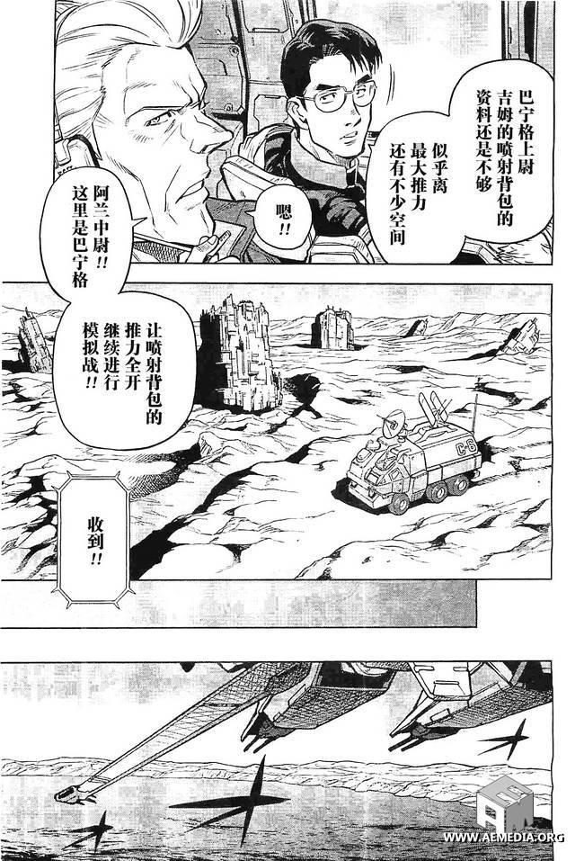 机动战士高达0083 Rebellion 第6话 第12页