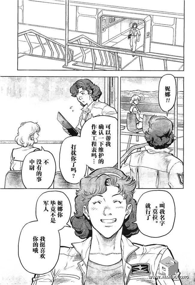 机动战士高达0083 Rebellion 第6话 第14页