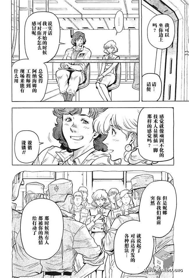 机动战士高达0083 Rebellion 第6话 第15页