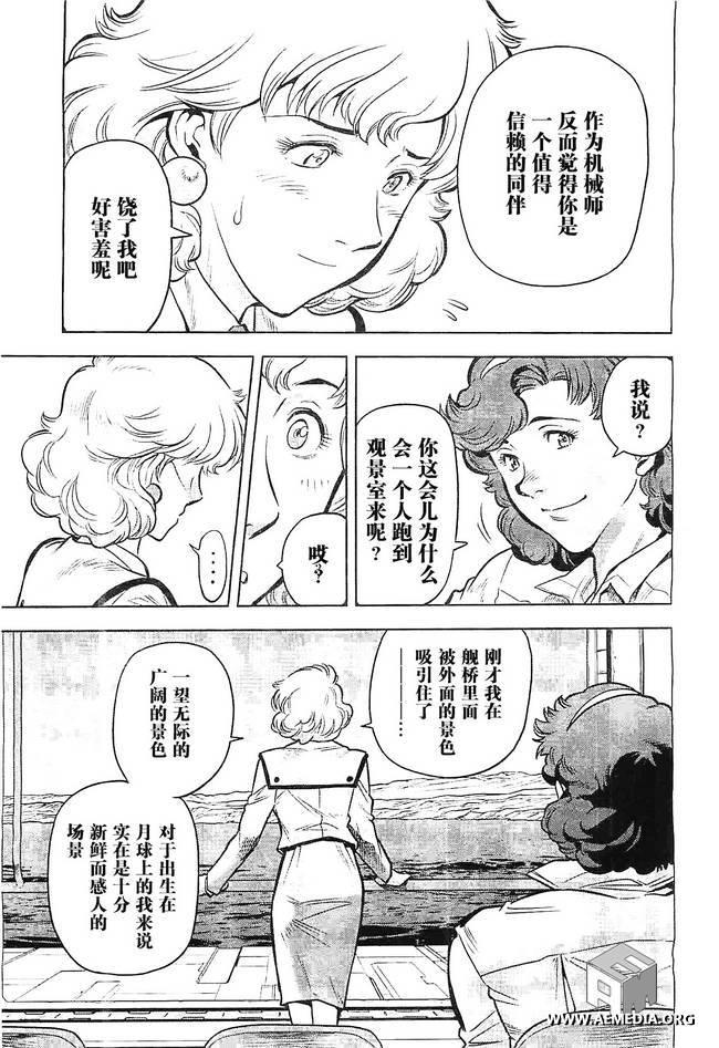 机动战士高达0083 Rebellion 第6话 第16页