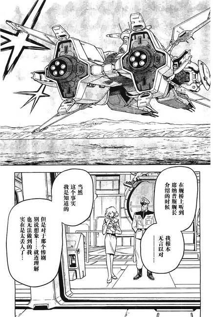 机动战士高达0083 Rebellion 第6话 第18页