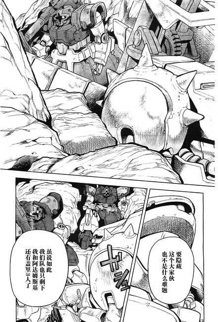 机动战士高达0083 Rebellion 第6话 第22页