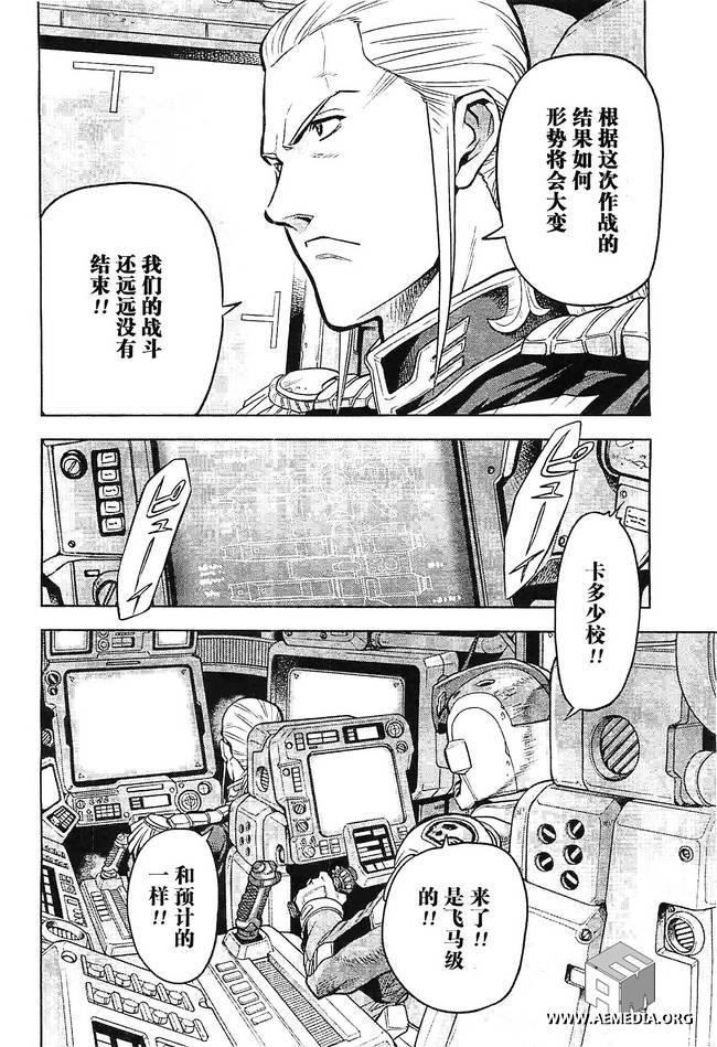 机动战士高达0083 Rebellion 第6话 第23页