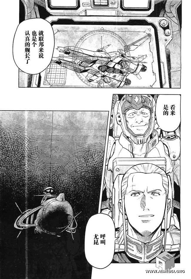 机动战士高达0083 Rebellion 第6话 第24页