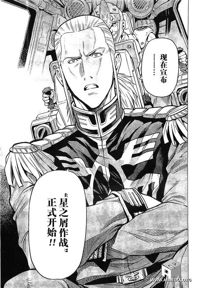 机动战士高达0083 Rebellion 第6话 第26页