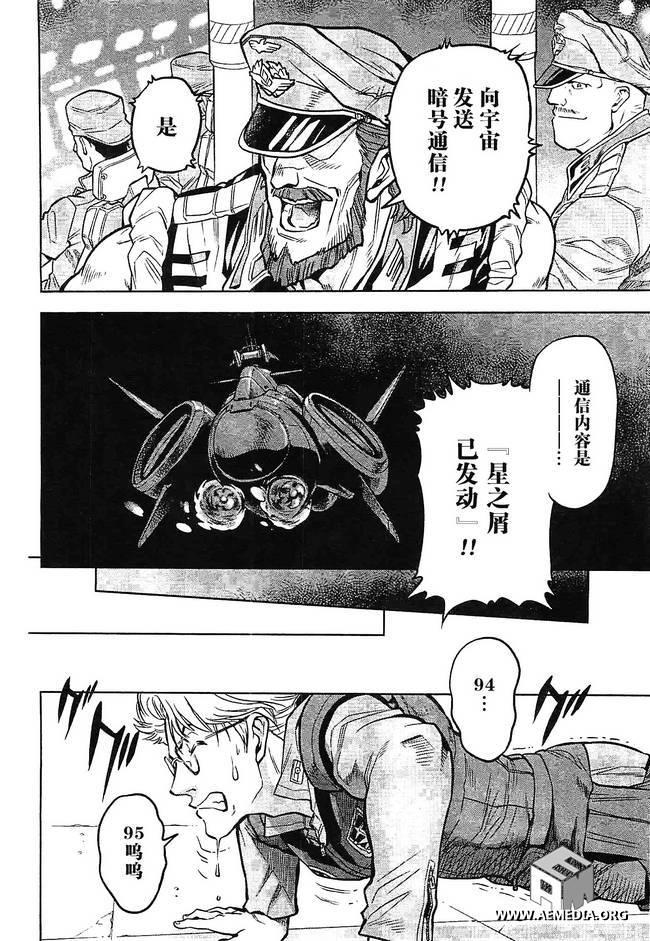 机动战士高达0083 Rebellion 第6话 第27页