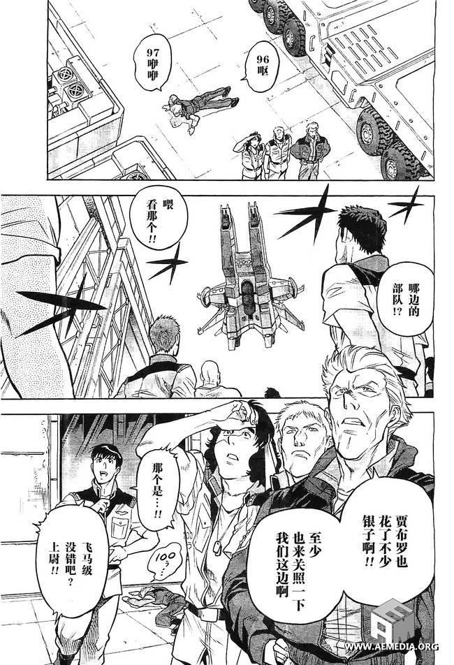 机动战士高达0083 Rebellion 第6话 第28页