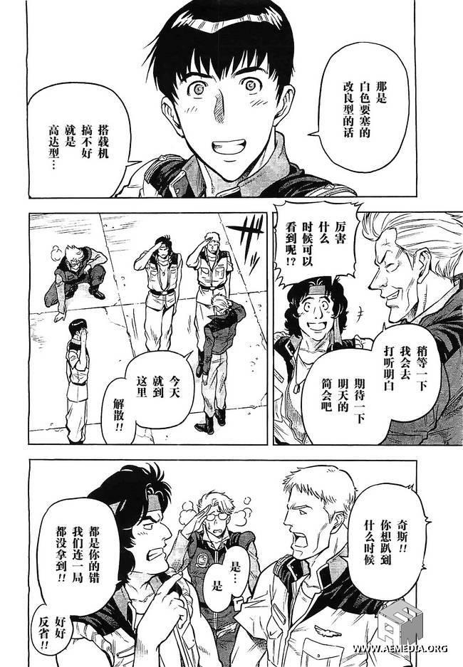 机动战士高达0083 Rebellion 第6话 第29页