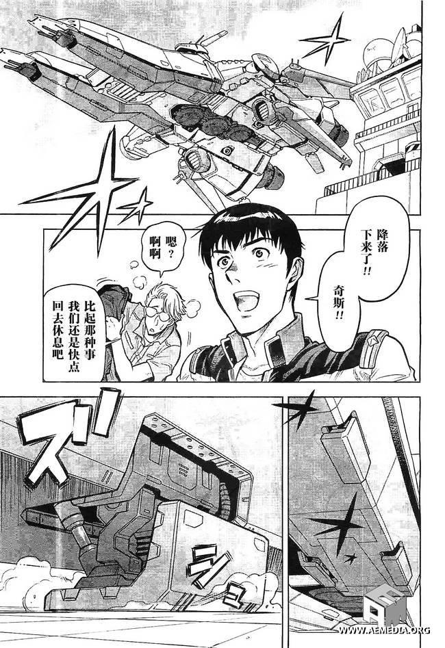 机动战士高达0083 Rebellion 第6话 第30页