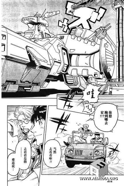 机动战士高达0083 Rebellion 第6话 第31页
