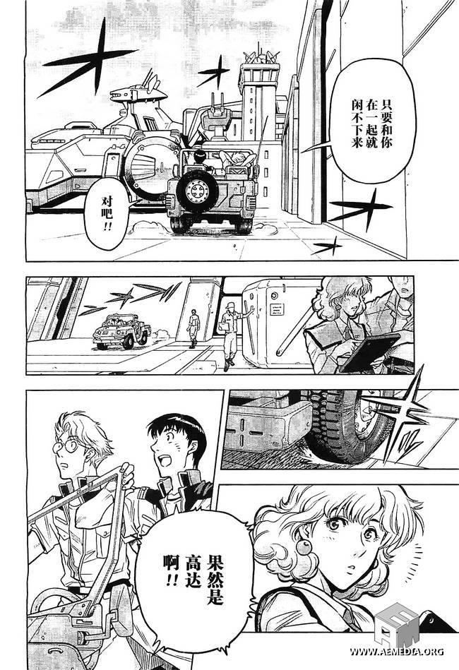 机动战士高达0083 Rebellion 第6话 第33页