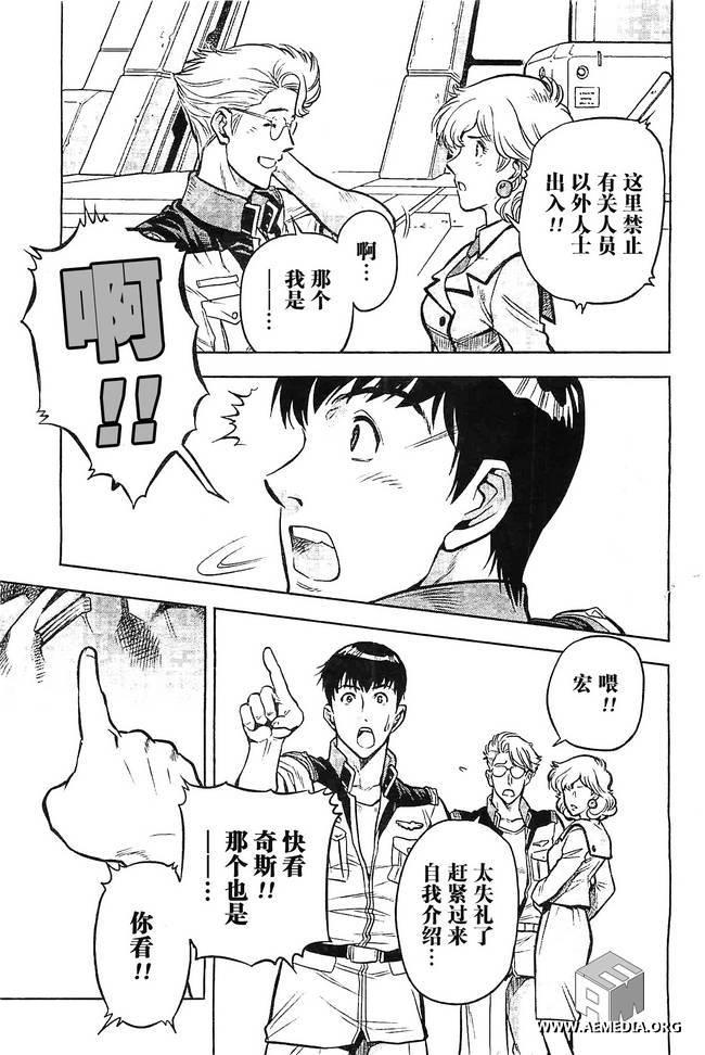 机动战士高达0083 Rebellion 第6话 第36页