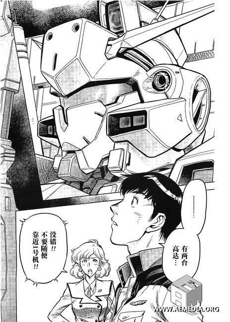 机动战士高达0083 Rebellion 第6话 第37页
