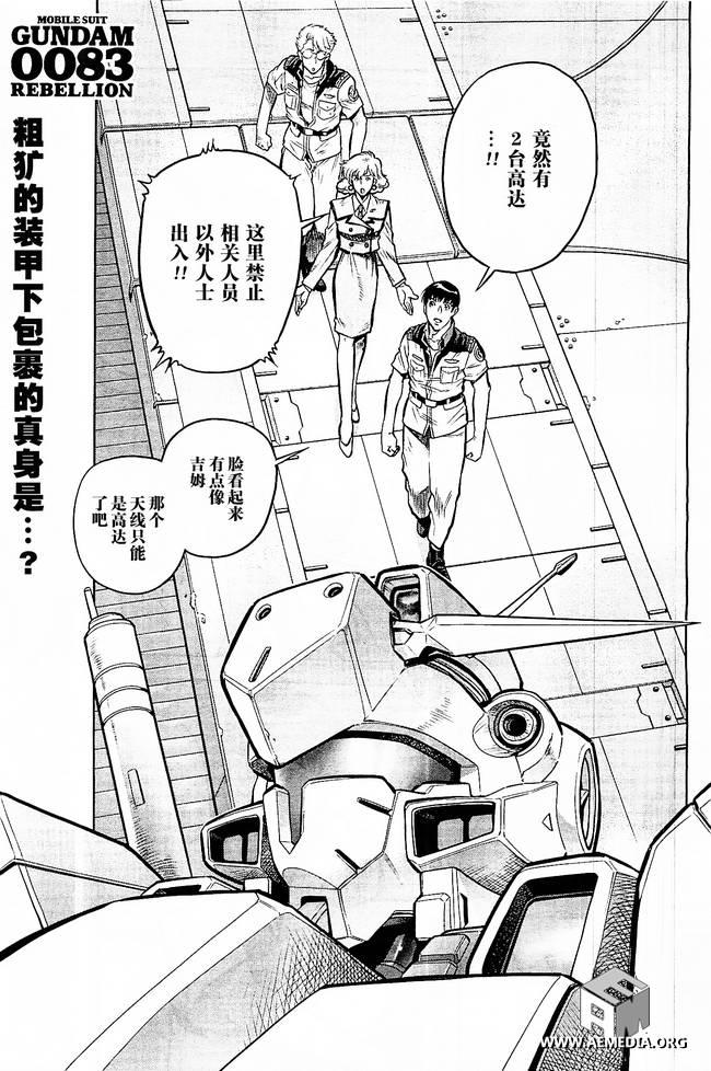 机动战士高达0083 Rebellion 第7话 第0页