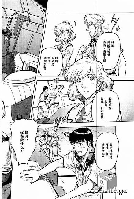 机动战士高达0083 Rebellion 第7话 第1页