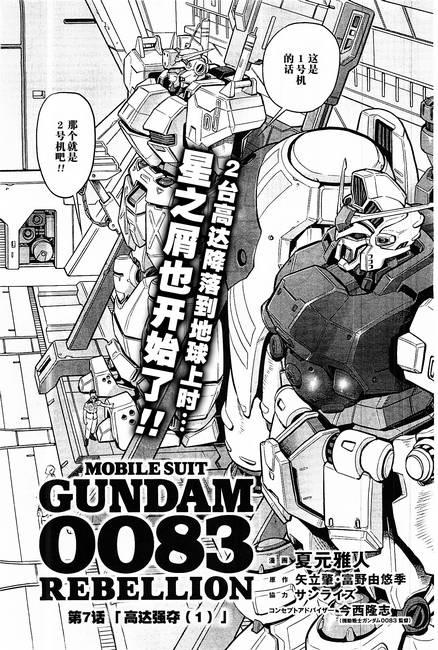 机动战士高达0083 Rebellion 第7话 第2页