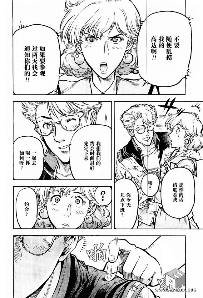 机动战士高达0083 Rebellion 第7话 第3页