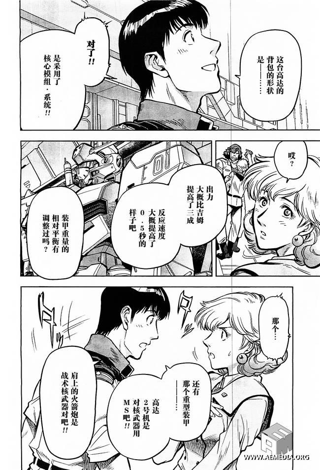 机动战士高达0083 Rebellion 第7话 第5页