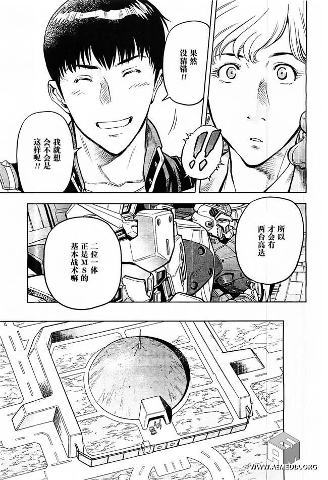 机动战士高达0083 Rebellion 第7话 第6页