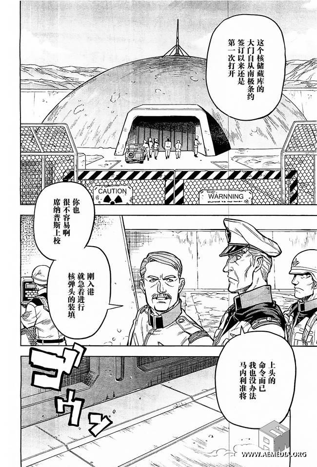 机动战士高达0083 Rebellion 第7话 第7页