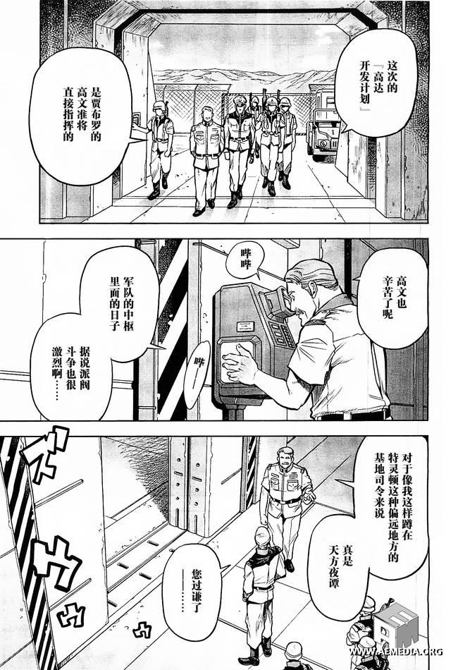 机动战士高达0083 Rebellion 第7话 第8页