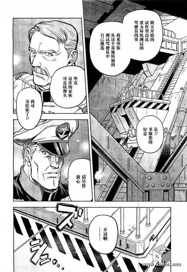 机动战士高达0083 Rebellion 第7话 第9页