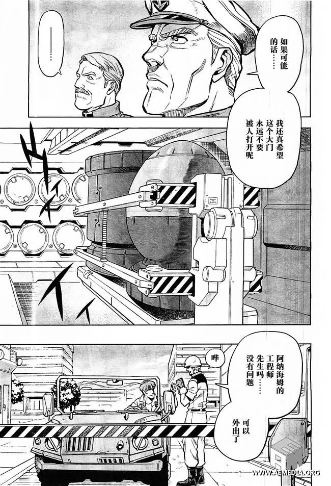 机动战士高达0083 Rebellion 第7话 第10页