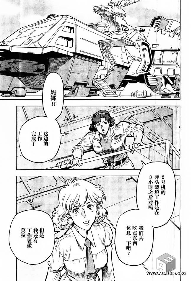 机动战士高达0083 Rebellion 第7话 第15页
