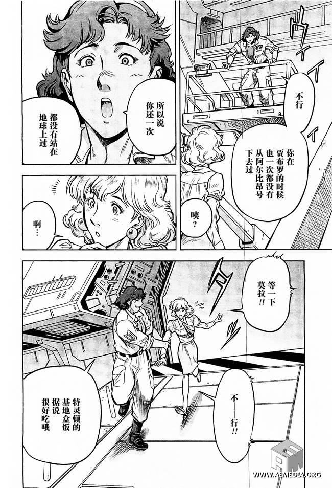 机动战士高达0083 Rebellion 第7话 第16页