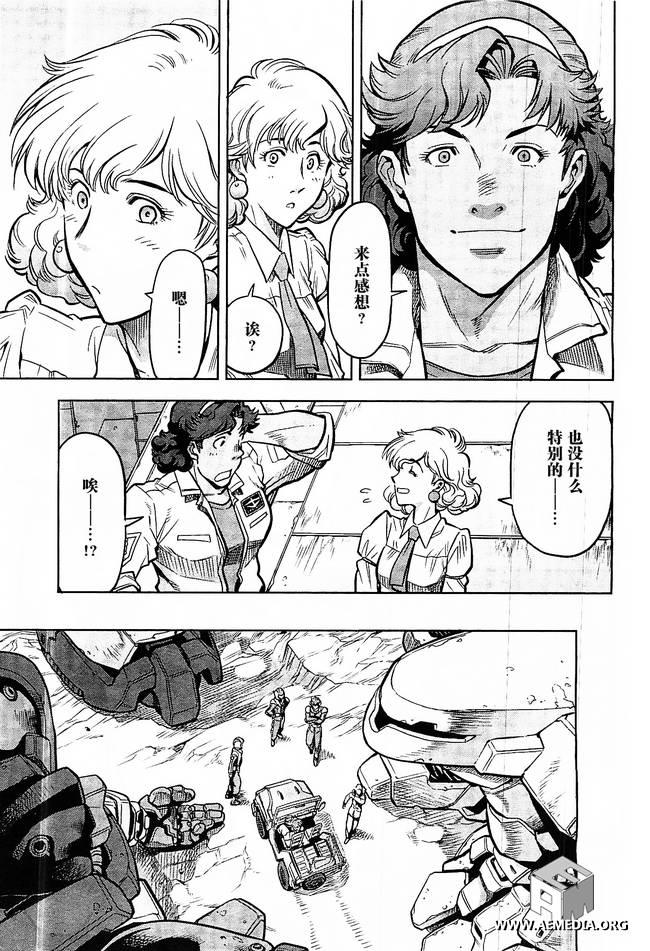机动战士高达0083 Rebellion 第7话 第18页