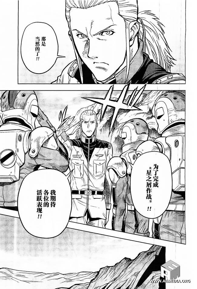 机动战士高达0083 Rebellion 第7话 第20页
