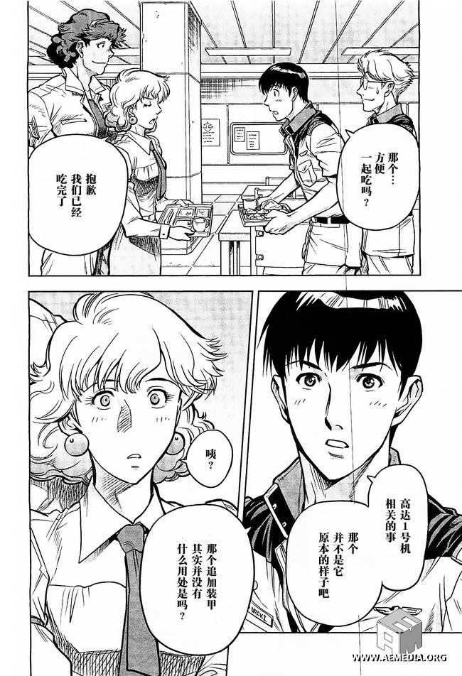机动战士高达0083 Rebellion 第7话 第23页