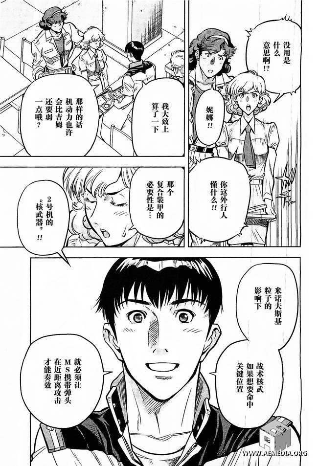 机动战士高达0083 Rebellion 第7话 第24页