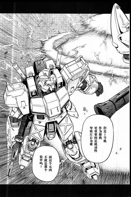 机动战士高达0083 Rebellion 第7话 第26页