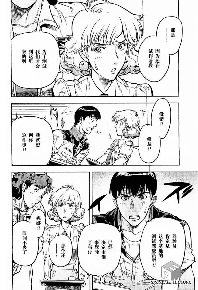 机动战士高达0083 Rebellion 第7话 第27页