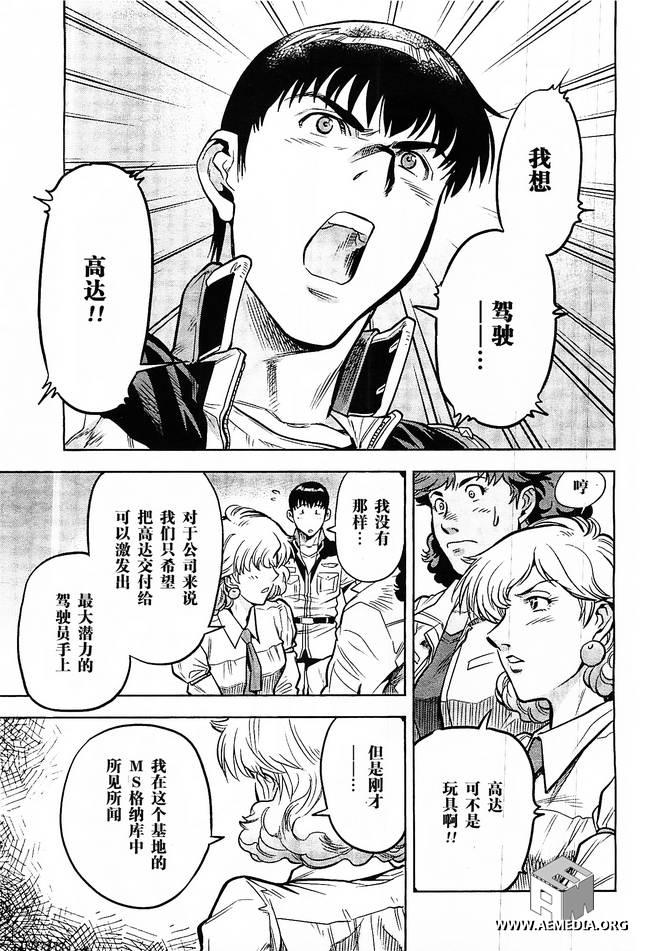 机动战士高达0083 Rebellion 第7话 第28页