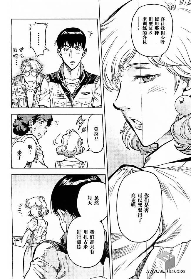 机动战士高达0083 Rebellion 第7话 第29页