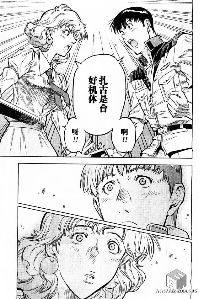 机动战士高达0083 Rebellion 第7话 第30页