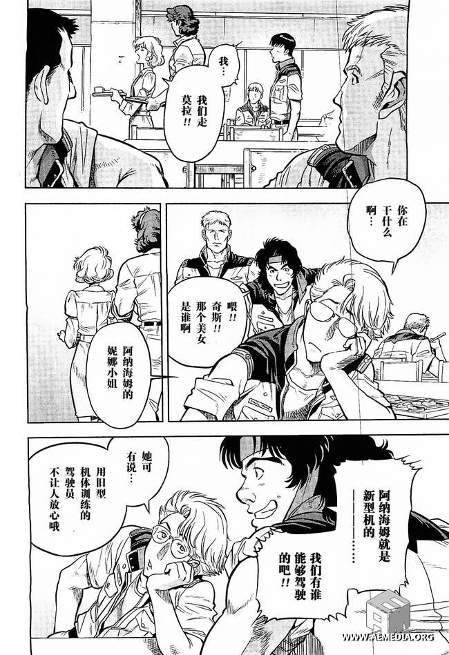 机动战士高达0083 Rebellion 第7话 第31页