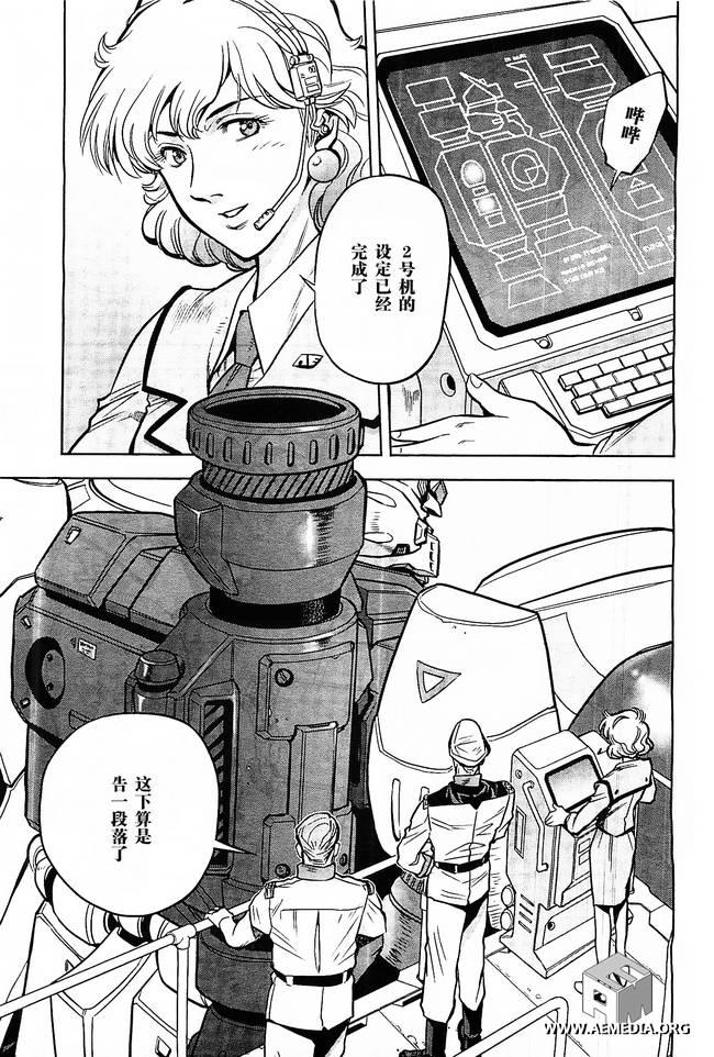 机动战士高达0083 Rebellion 第7话 第35页