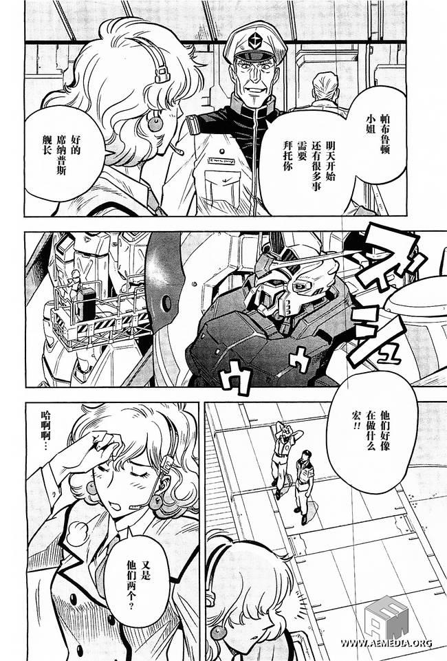 机动战士高达0083 Rebellion 第7话 第36页