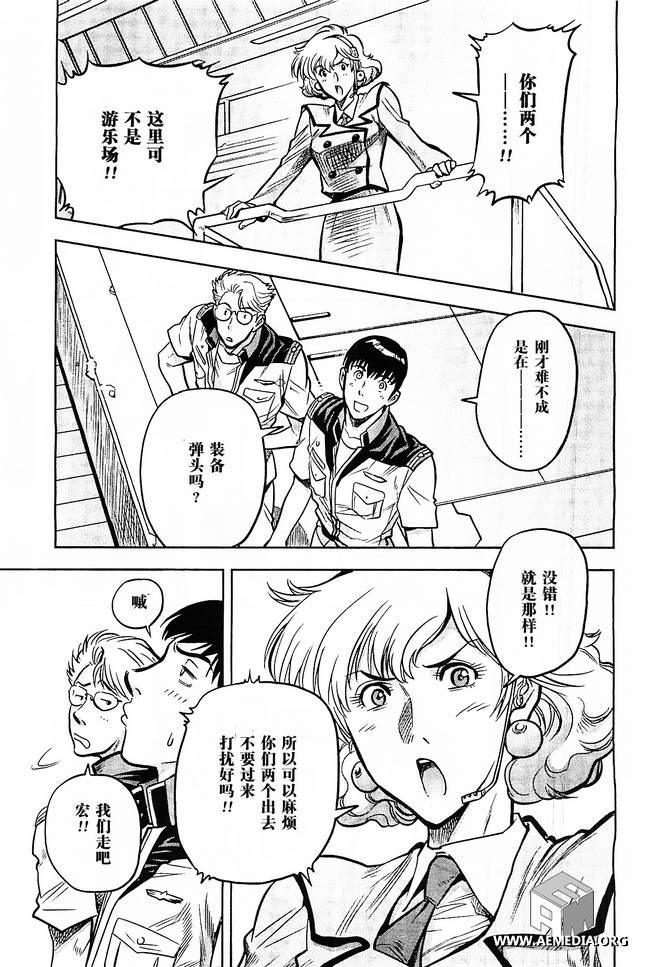 机动战士高达0083 Rebellion 第7话 第37页