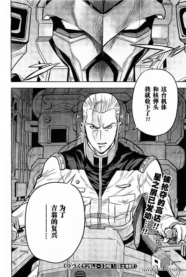 机动战士高达0083 Rebellion第7话图