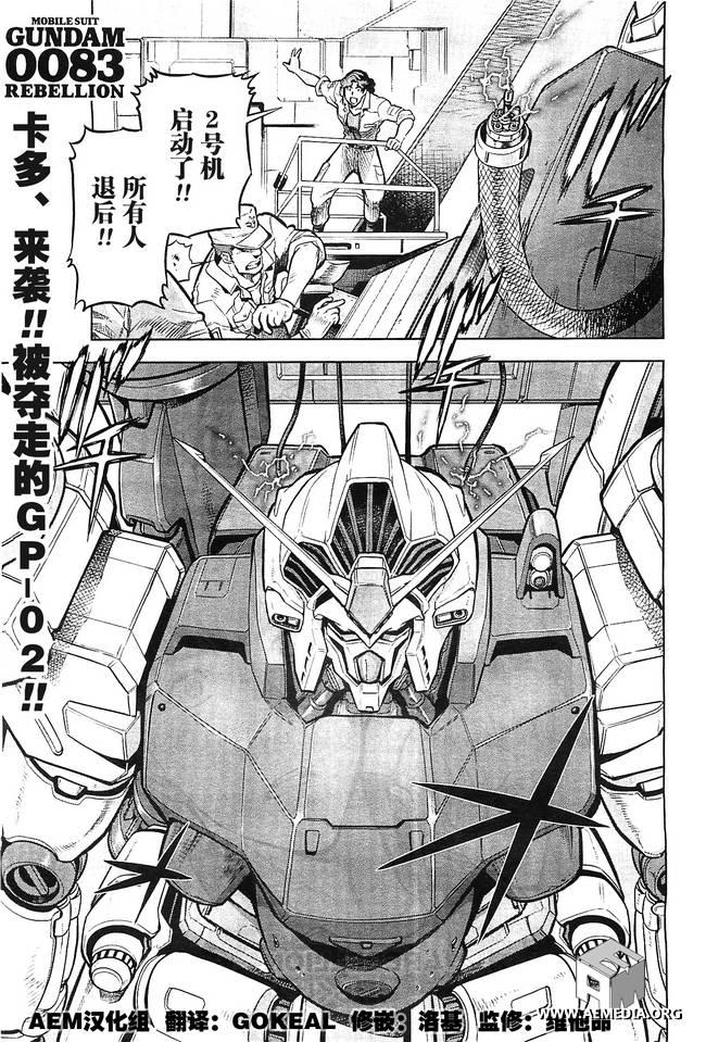 机动战士高达0083 Rebellion 第8话 第0页