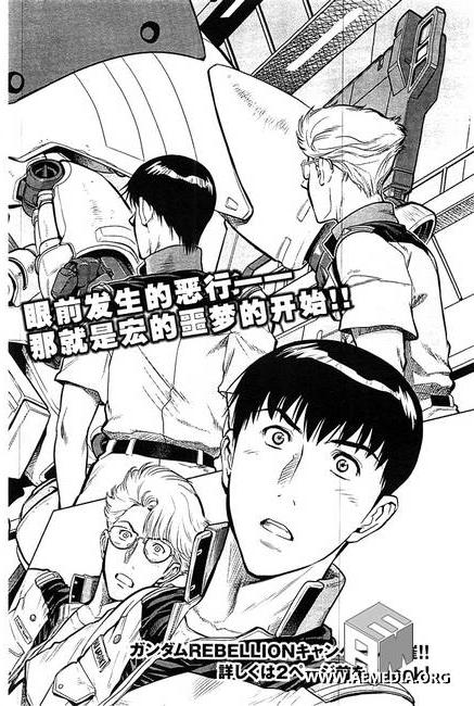 机动战士高达0083 Rebellion 第8话 第1页