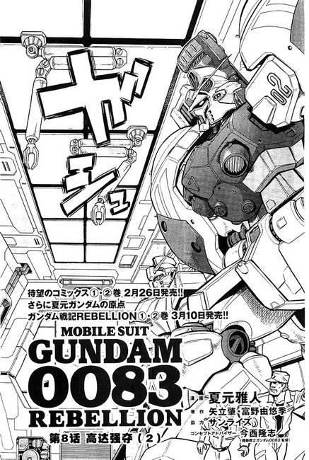 机动战士高达0083 Rebellion 第8话 第2页