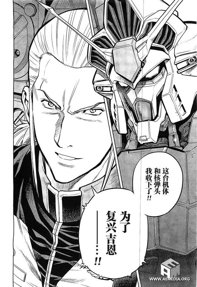 机动战士高达0083 Rebellion 第8话 第3页