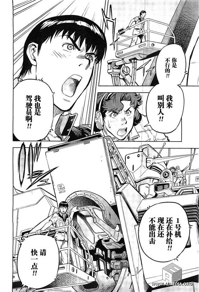 机动战士高达0083 Rebellion 第8话 第7页